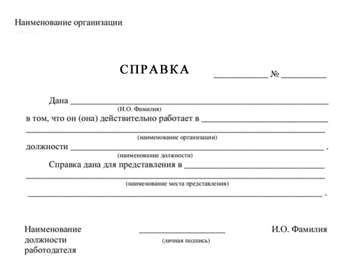 Как правильно написать справку в детский сад по болезни