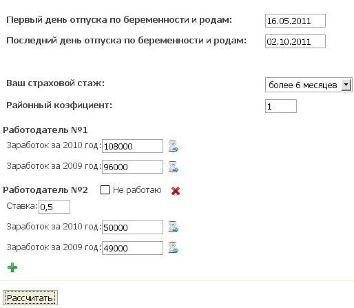 Справка для расчета отпуска по беременности