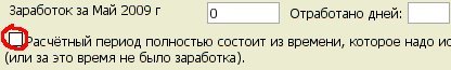 Весь расчётный период состоит из времени, которое нужно исключить. Весь расчётный период состоит из времени, которое нужно исключить