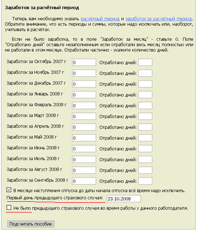 Онлайн калькулятор расчет среднего заработка
