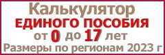 Кукузя калькулятор пособий