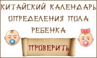 Калькулятор определения пола ребенка по китайской таблице