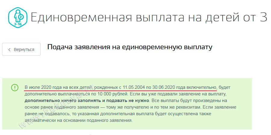 До каких лет выплачивают 10000