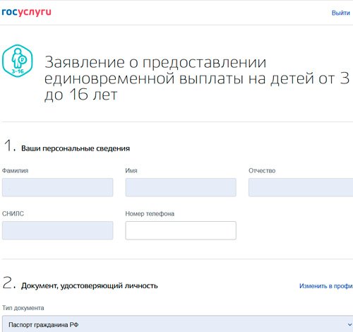 Госуслуги кому положены выплаты на детей. Подача заявления на госуслугах. Заявление через госуслуги. Подать заявление на госуслугах на 10000 рублей на ребенка. Подача заявления на госуслугах на выплату до 16 лет.