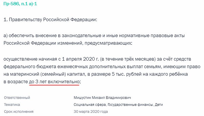 5 тысяч на ребенка в возрасте до 3 лет