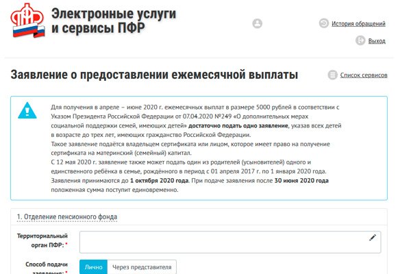 Проверить статус выплата. Пенсионный фонд подать заявление на 5000. Пенсионный фонд подать заявление на выплату. Статус заявления в пенсионный фонд. Статус обращения в ПФР.