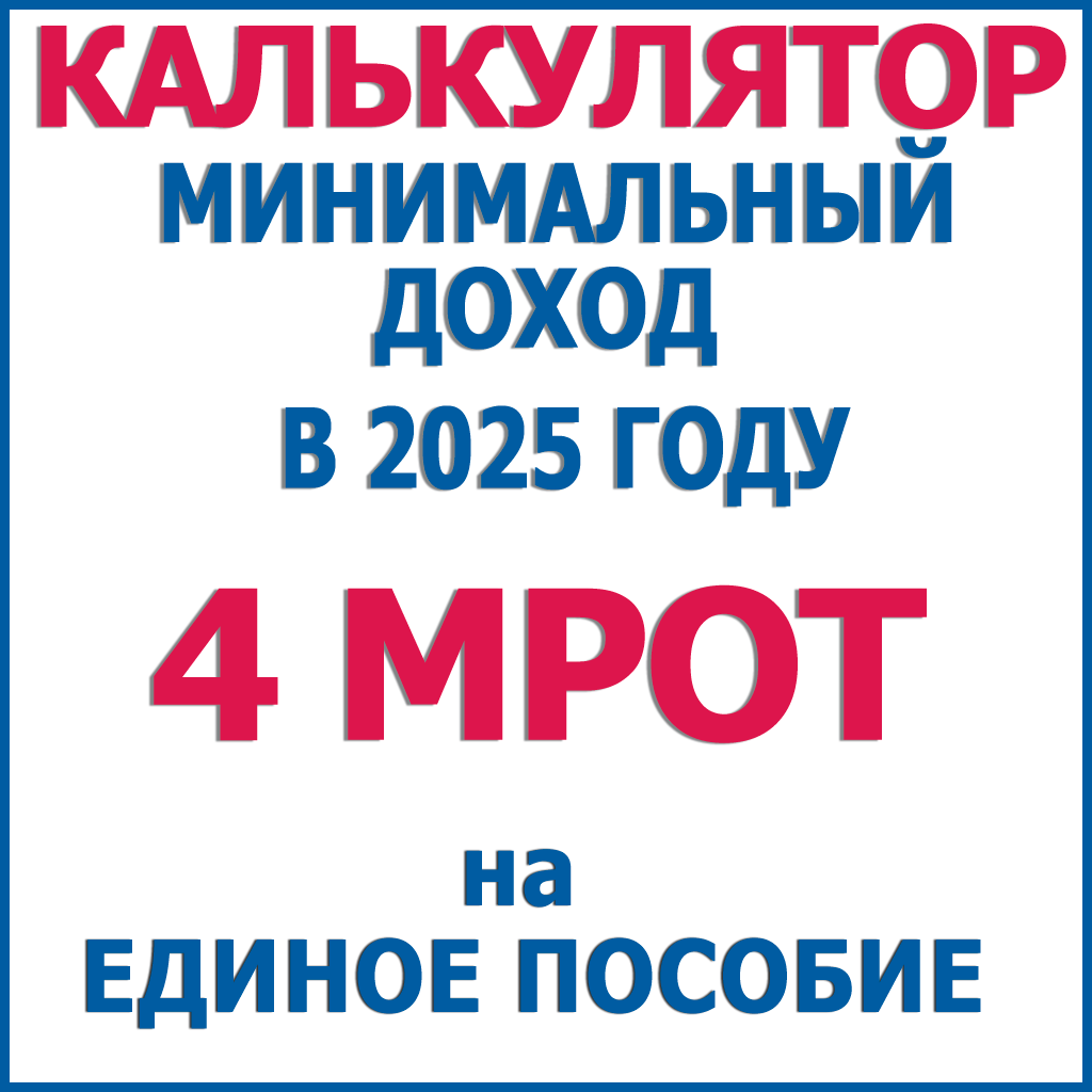 1 4 мрот на ребенка это сколько