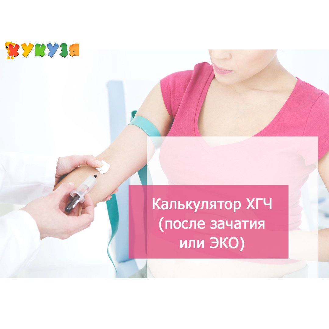 хгч на 7 день после зачатия форум