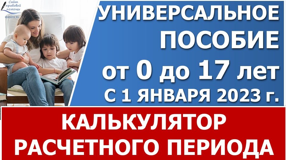 Период доходов для Универсального пособия с 1 января 2023 года, от 3 до ...