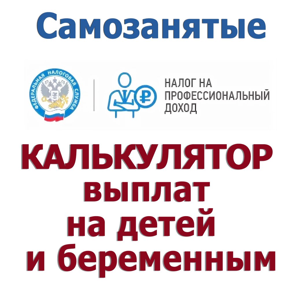 муж самозанятый дадут ли пособие по беременности