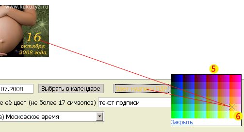 Выбираем цвет надписи ПДР.