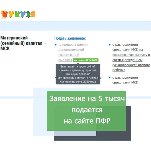 Выплата 5000 рублей на ребёнка с 1 апреля 2020