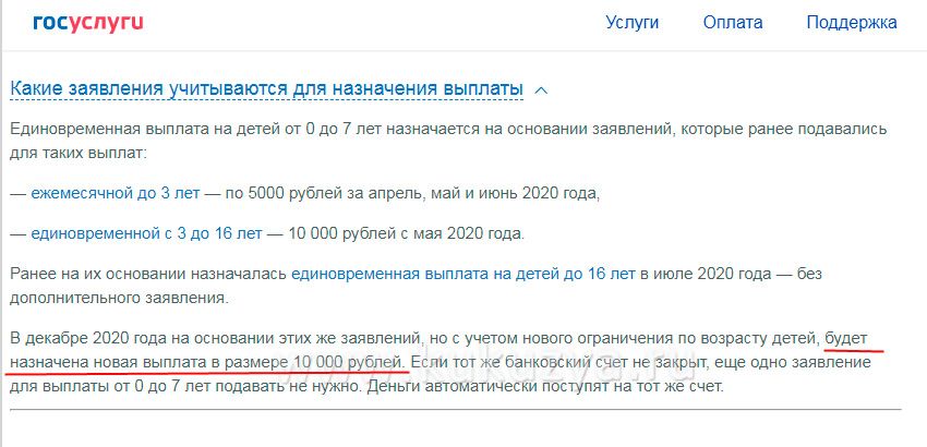 Ежемесячные выплаты 10000