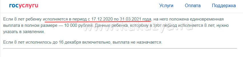 Будут ли выплаты новому году. Выплаты в декабре 2021. Путинские выплаты 2021 госуслуги. Единовременное пособие 10000 рублей к новому году. Выплаты 10000 в 2022.