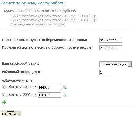 Пособие по бир в 2024 году. Расчет пособия. Как посчитать пособие по бир. Формула расчета пособия по бир. Калькулятор пособий.