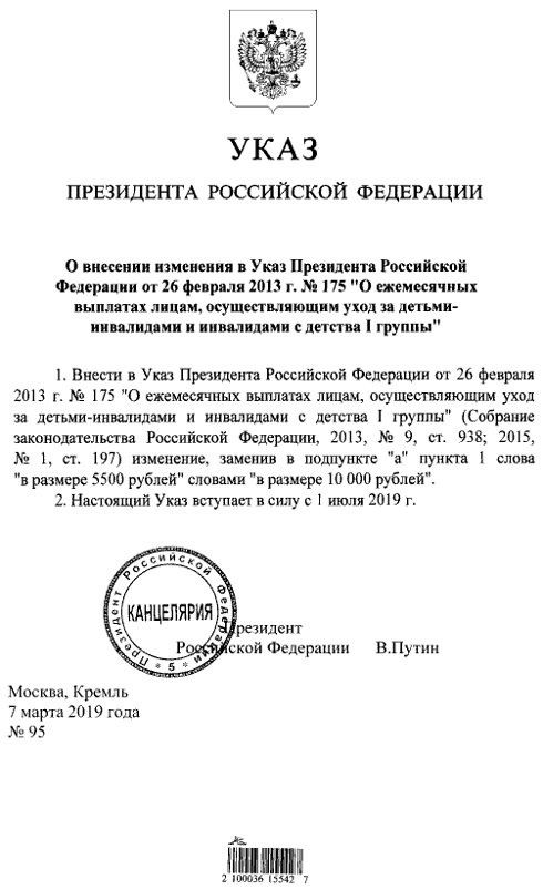 Пособие по уходу за ребенком-инвалидом в 2019 году повысят. Указ Президента