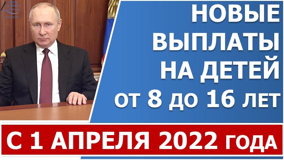 Пособие на детей от 8 до 16 лет включительно с 1 апреля 2022 года |  Kukuzya.ru