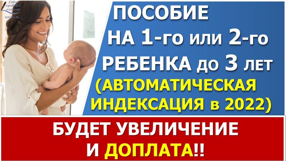 Какие пособия ранее выплачивались на детей старше 3х лет: