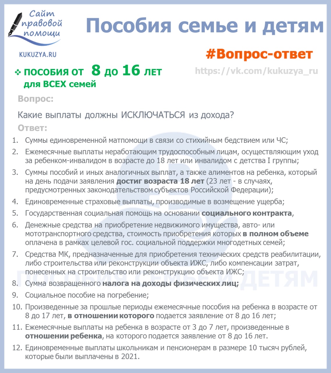 Рассчитать пособие на детей калькулятор 2024. Выплаты на детей. Уважительная причина отсутствия дохода для получения пособия с 8 до 17. Пособия на детей в 2022. Кукузя универсальное пособие.