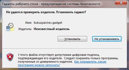 Подтвердите установку гаджета.