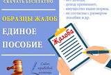 Образцы жалоб в Социальный фонд на необоснованные отказы в назначении единого пособия в 2023 году