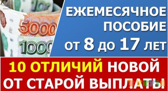 Пособия от 8 до 17 лет: 10 отличий новой выплаты от старой