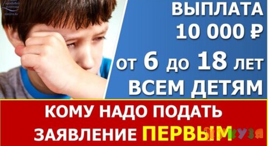 10 тысяч в июле 2021 года. Кому надо подать заявление первым