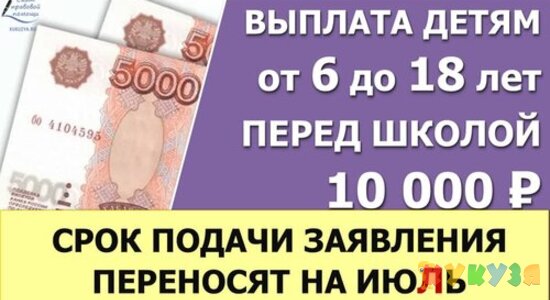 Заявление на 10000 школьникам начнут принимать в июле
