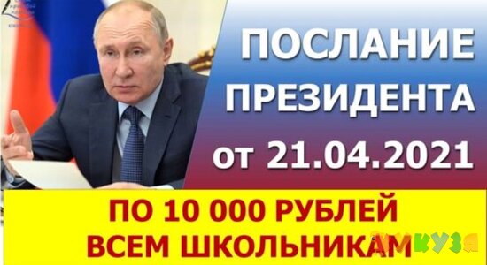 Выплата по 10000 рублей в августе 2021 года и другие новые меры поддержки 