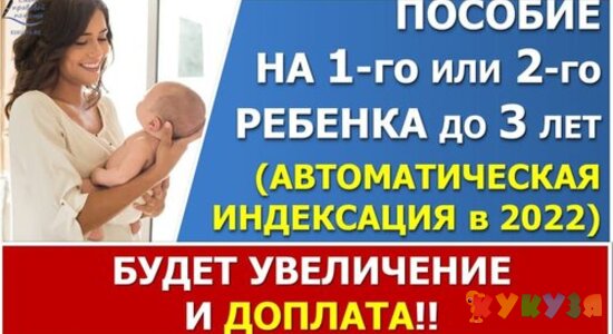 Путинские выплаты до 3 лет. В 2022 году будет перерасчет и доплата!