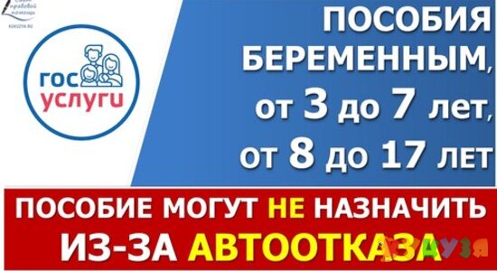 Автоотказ в назначении ежемесячных пособий