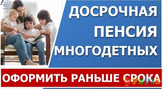 Выход на пенсию многодетным. Во сколько лет многодетные выходят на пенсию?