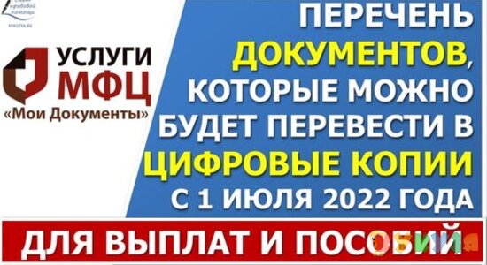 С июля 2022 года у россиян появятся электронные копии документов