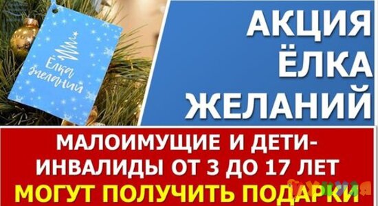 Всероссийская акция "Ёлка желаний". Как подать заявку в 2021 году на получение подарка