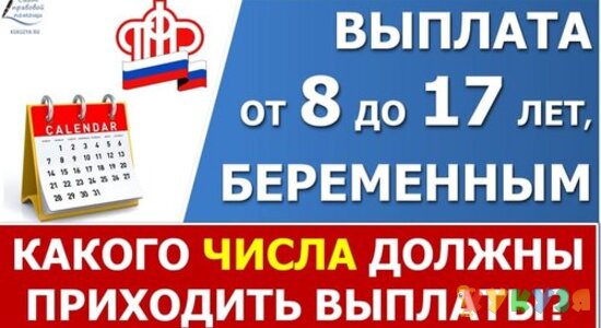 ПФР устанавливает график выплат пособий с 8 до 17 лет и беременным