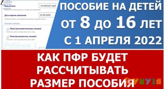 Калькулятор пособия всем родителям с 1 апреля 2022 года. Какие доходы будут учитывать, а какие нет.
