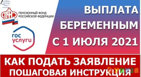 Как подать заявление на пособие беременным за раннюю постановку на учёт