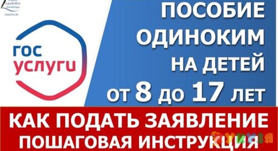 Начался приём заявлений на пособие с 8 до 17 лет.