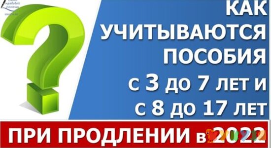 Как учитываются пособия, выплаченные ранее, при продлении выплат в 2022 году.