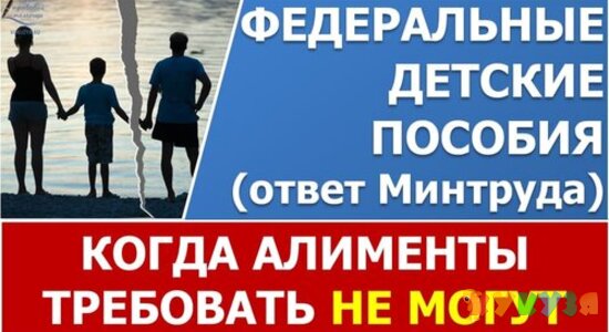 Алименты для ежемесячных пособий. Когда требовать алименты НЕ ИМЕЮТ права.
