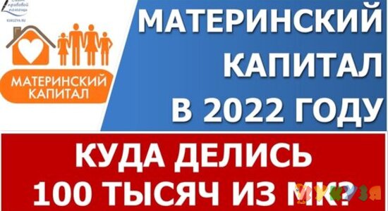 Сняли крупную сумму с Материнского капитала. Почему и когда теперь их ждать?