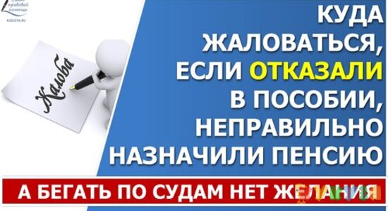 Куда жаловаться при нарушении прав граждан, если в суд вы не пойдете