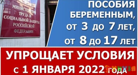 Минтруд упростит правила начисления выплат на детей от 3 до 7, от 8 до 17 и беременным с 1.01.2022