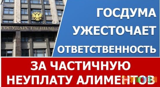 Госдума ужесточает ответственность за частичную неуплату алиментов