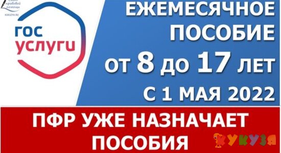Пособие с 8 до 17 лет ПФР уже назначает в мае по новым заявлениям во многих регионах
