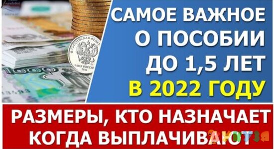 Пособие по уходу за ребенком до 1,5 лет с изменениями на 2022 год