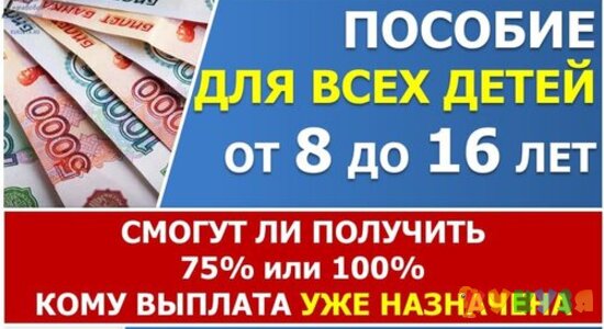 Смогут ли получать повышенное пособие те семьи, которым пособие от 8 до 17 лет уже назначена?