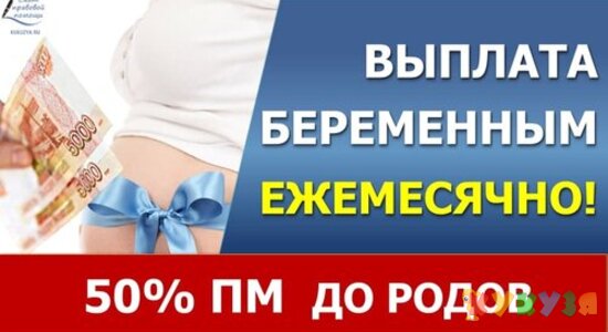 Ежемесячное пособие беременным, которое будет выплачиваться по поручению Путина в 2021 году.