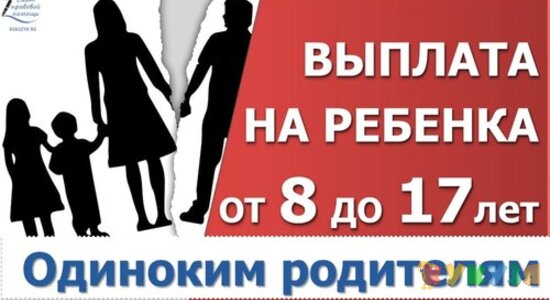 Выплаты от 8 до 16 лет одиночкам и разведенным с 1 июля 2021 года | Новости  Kukuzya.ru