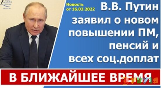 Путин пообещал повысить пенсии, соцвыплаты, прожиточный минимум и МРОТ